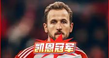  凯恩在G2比赛中败北，回归赛场引发热议！